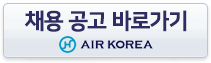 채용공고바로가기