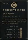2012 Won the Best Award for Workplace Innovation 썸네일